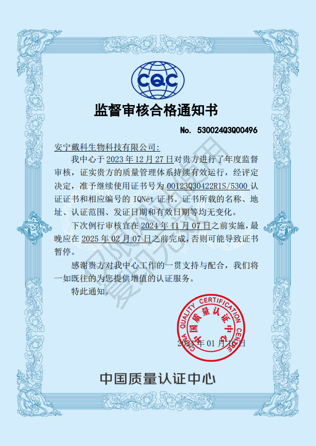 監(jiān)督審核合格證書.jpg