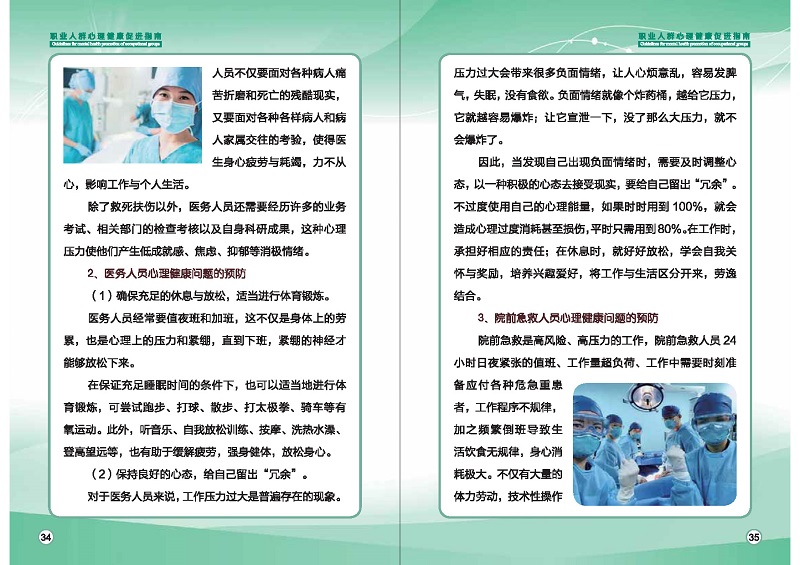 附件1：職業(yè)人群心理健康促進指南 (1)_頁面_20.jpg
